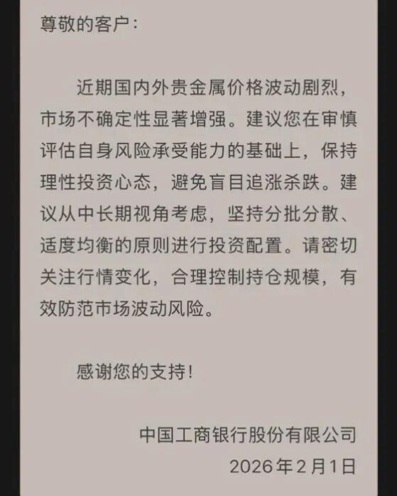 事关黄金交易！工、农、中、建、交、邮储，六大行密集公告(2)