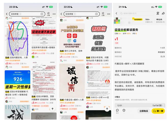“征信修复”灰产调查：5000元“洗白”大额逾期，100元可合并征信账户(2)