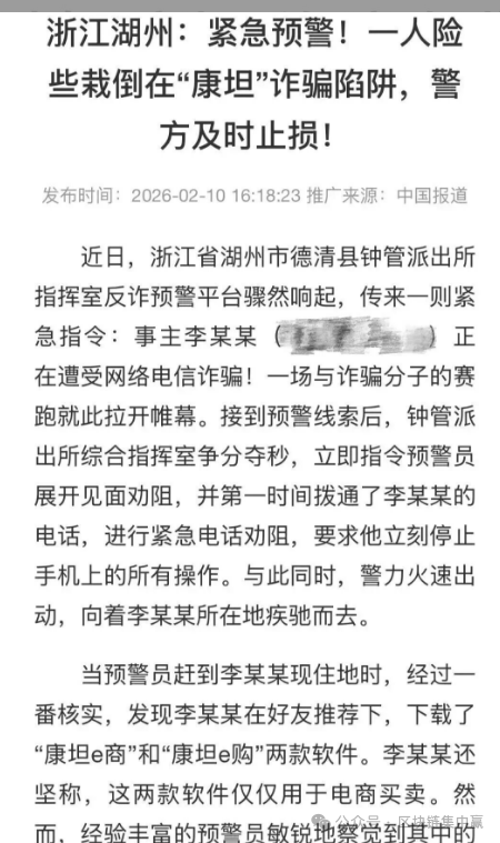 警方预警：“康坦E购”是资金盘诈骗(1)