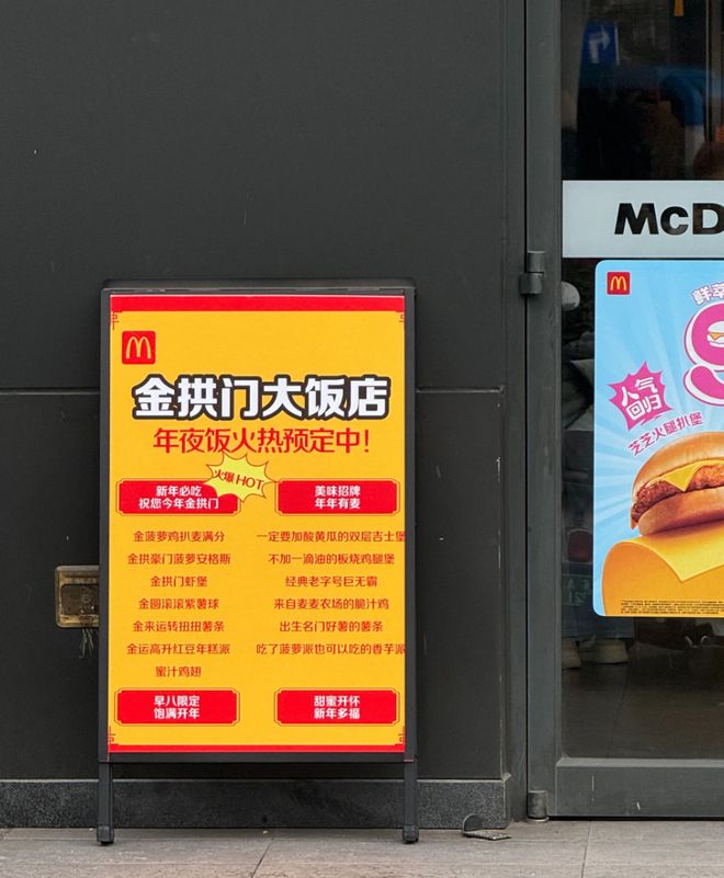 过年吃“金拱门年夜饭”大逆不道？但多少打工人除夕想冲进麦当劳急头白脸搓一顿(1)