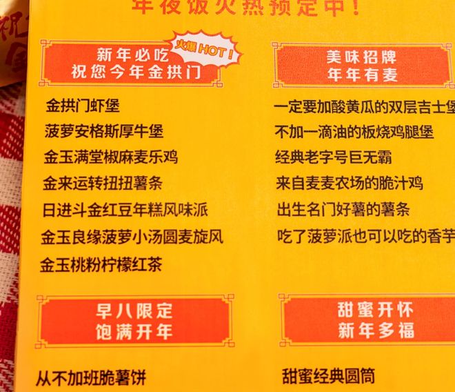 过年吃“金拱门年夜饭”大逆不道？但多少打工人除夕想冲进麦当劳急头白脸搓一顿(3)