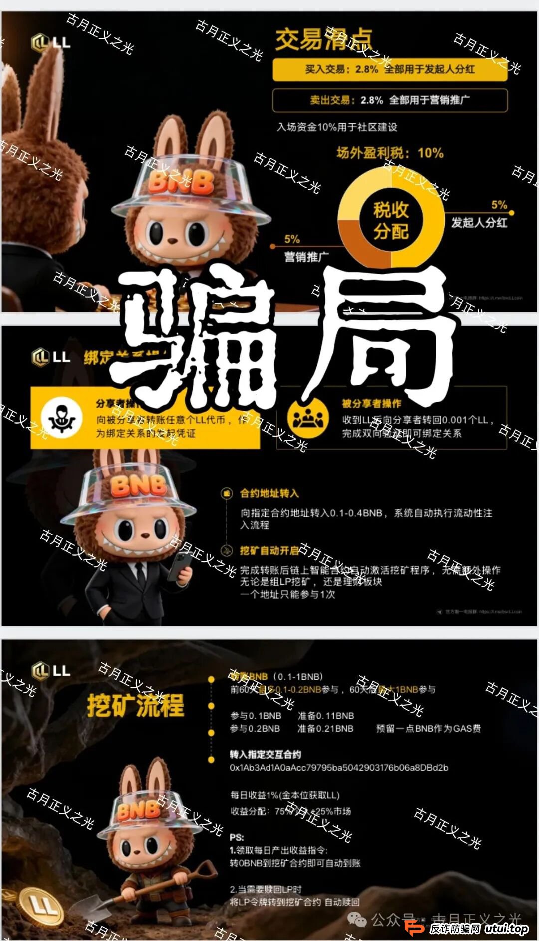 拉拉协议(LL Protocol)质押分红类资金盘骗局，LL币又来割韭菜了，别再当待宰的羔羊！(3)