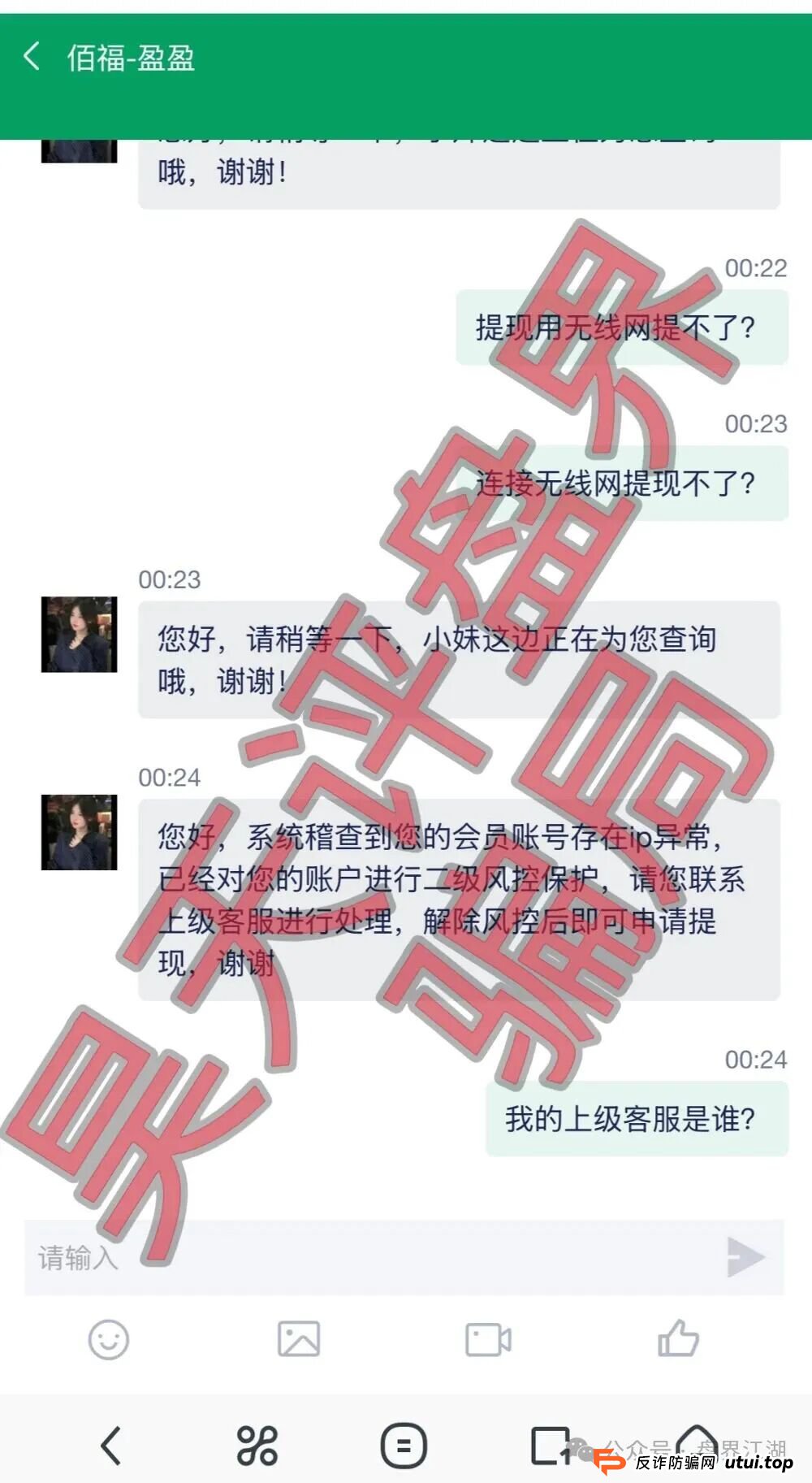 “稳赚不赔”的陷阱：从“秦老师”到“秦刽子手”，揭秘佰福国际彩票资金盘骗局(6)