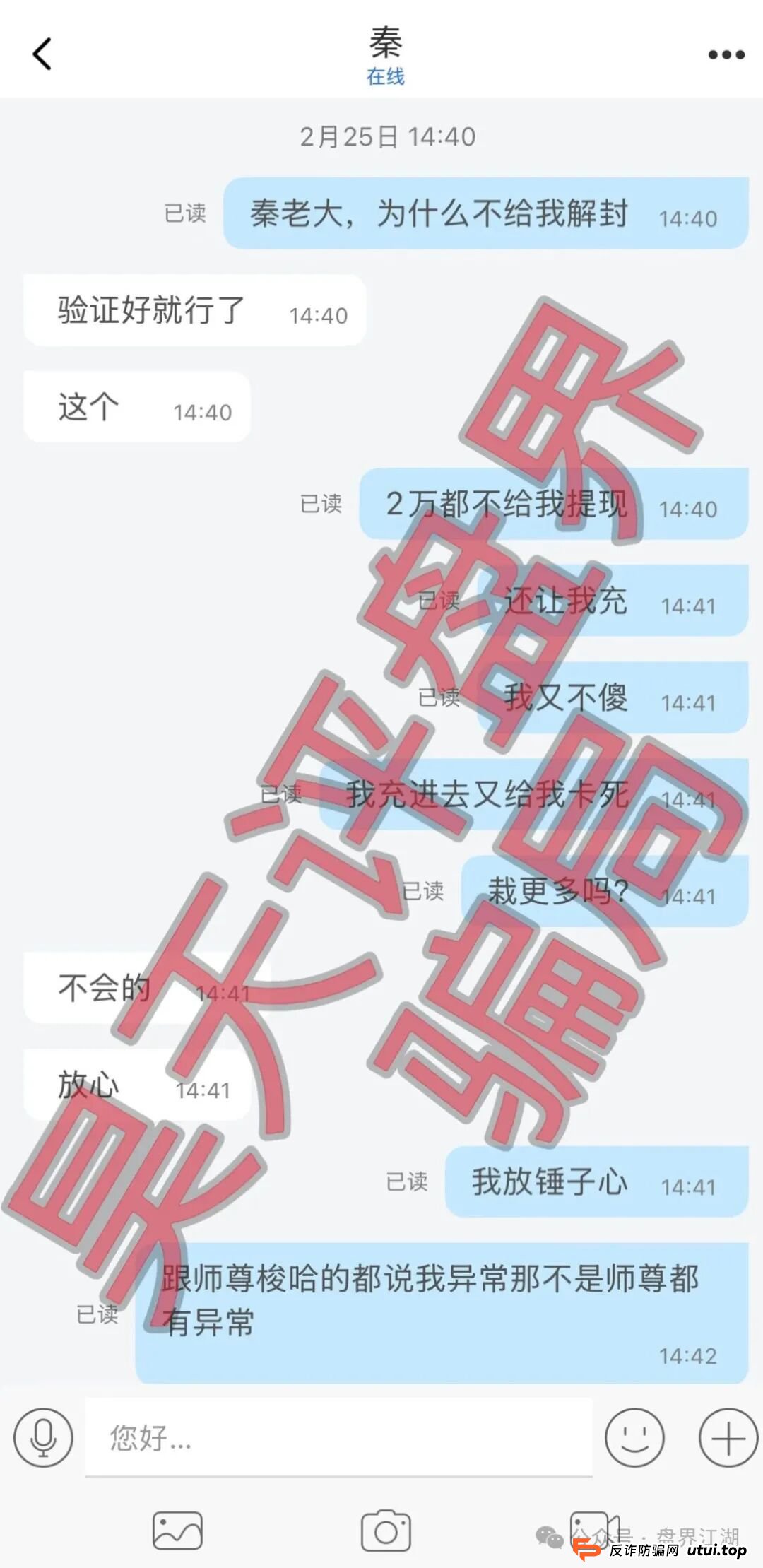 “稳赚不赔”的陷阱：从“秦老师”到“秦刽子手”，揭秘佰福国际彩票资金盘骗局(4)