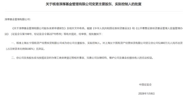国资入主后，淳厚基金高管层再迎新变局！(2)