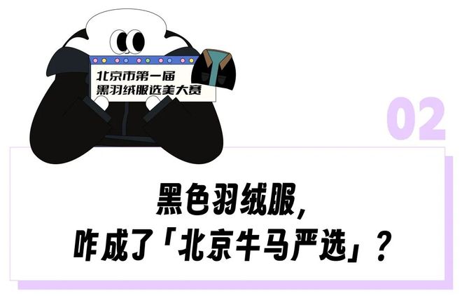 北漂专为「黑色羽绒服」办了场选美大赛，这169元有9个兜的牛马市服艳压始祖鸟？(7)