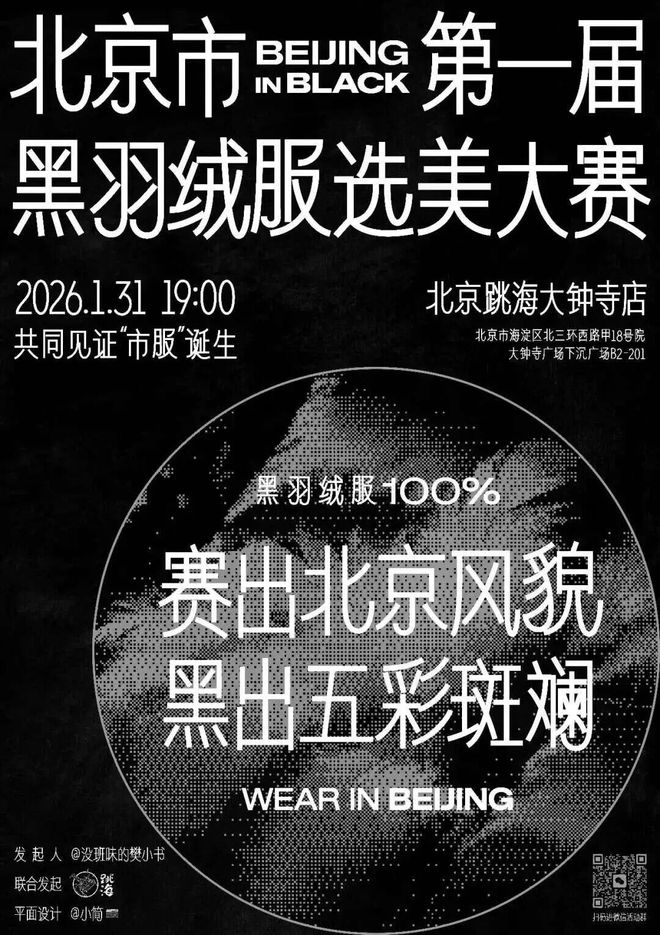 北漂专为「黑色羽绒服」办了场选美大赛，这169元有9个兜的牛马市服艳压始祖鸟？(2)