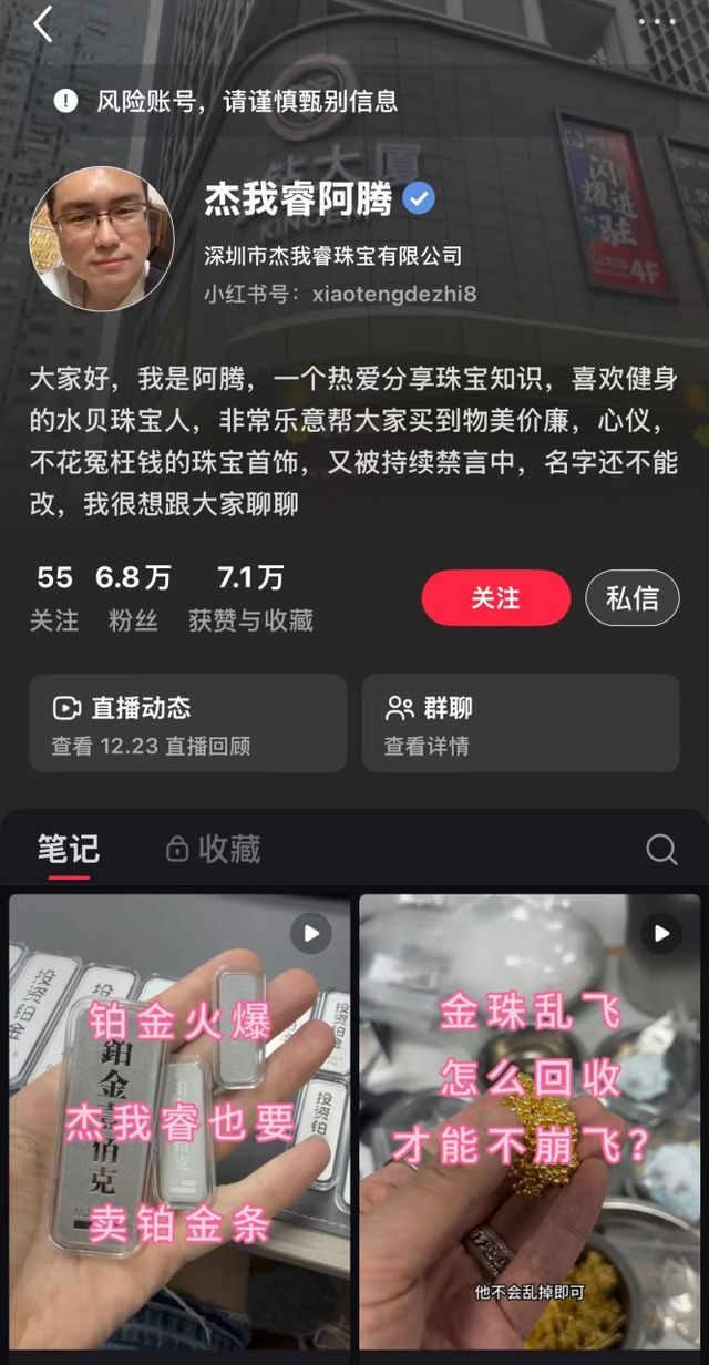 杰我睿启动兑付！高杠杆下的黄金交易何时收场？(3)