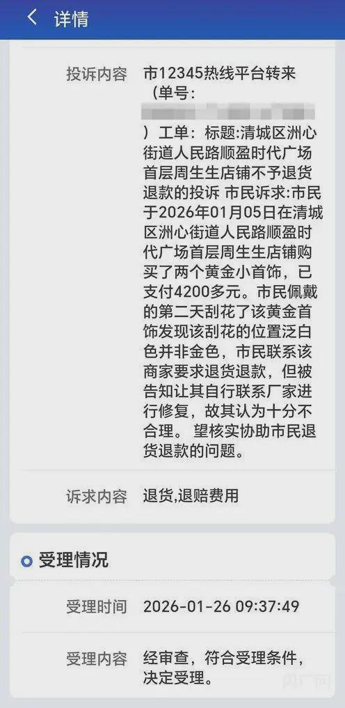 周生生“足金”挂坠，竟惹出一波信任危机(4)