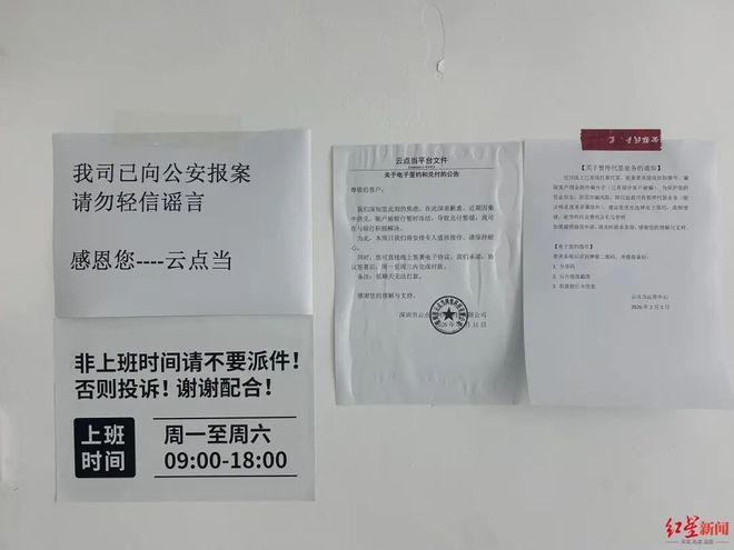 水贝黄金“云点当”连遭挤兑：有人驱车千里要提现，工作人员：公司在“杰我睿”等平台上有对冲操作，出现较大现金缺口(1)