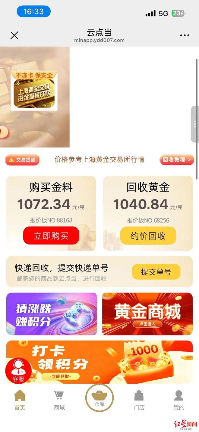水贝黄金“云点当”连遭挤兑：有人驱车千里要提现，工作人员：公司在“杰我睿”等平台上有对冲操作，出现较大现金缺口(2)