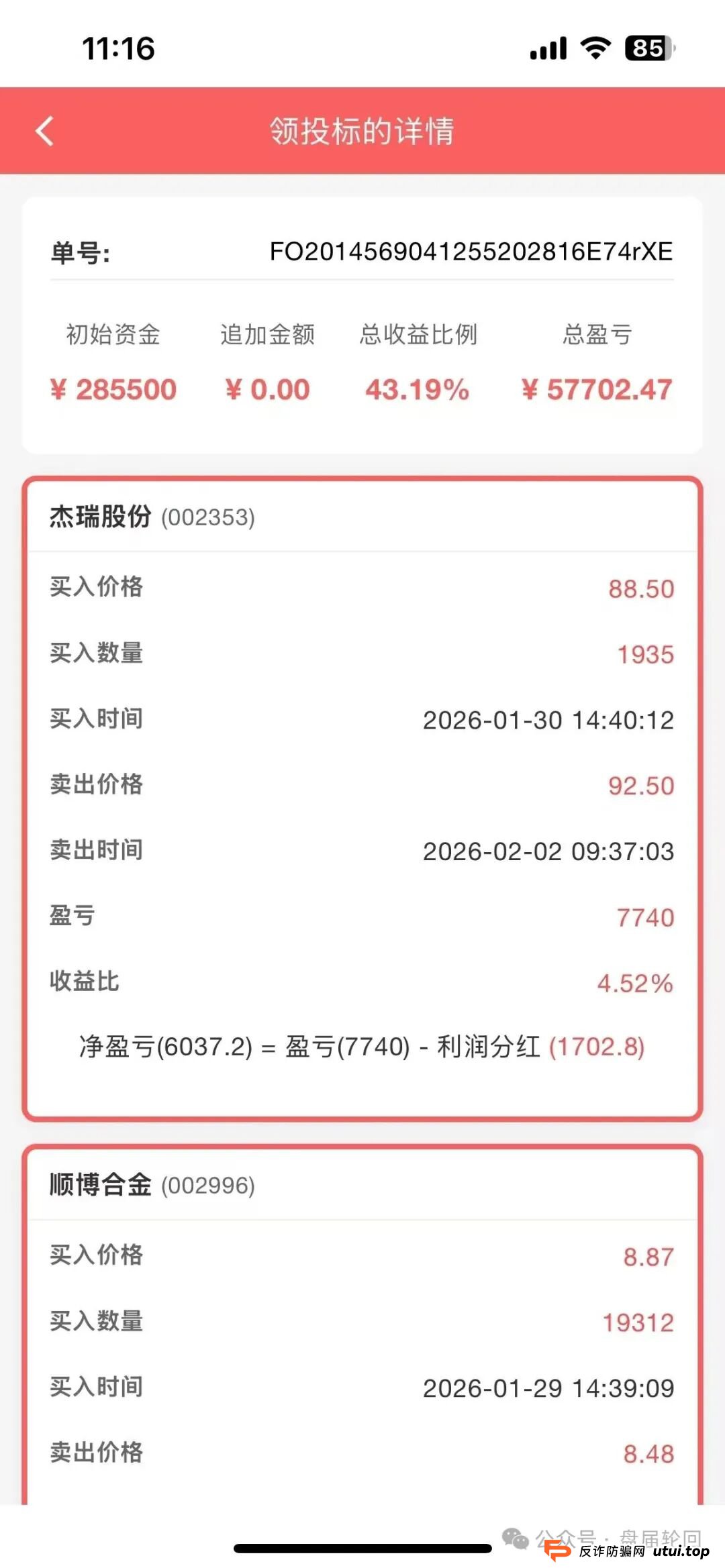 【永丰锐盈】鑫聚泽创股票跟单骗局 癌症晚期 聪明的会员已经开始撤离(4)