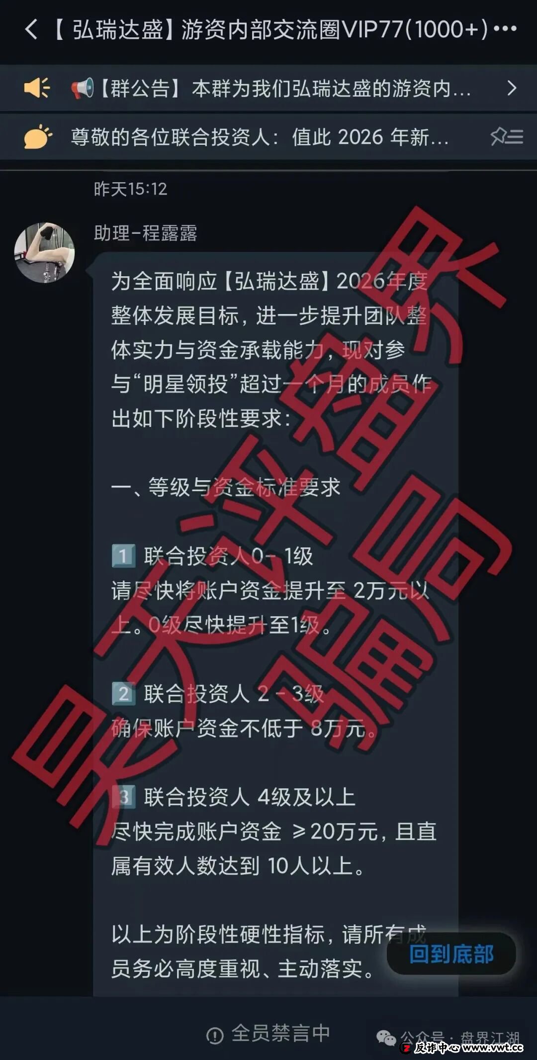 鼎鸿鑫源（弘瑞达盛）股票跟单类资金盘骗局，强制要求会员增加资金到2w，部分会员提现不到账，即将崩盘跑路！