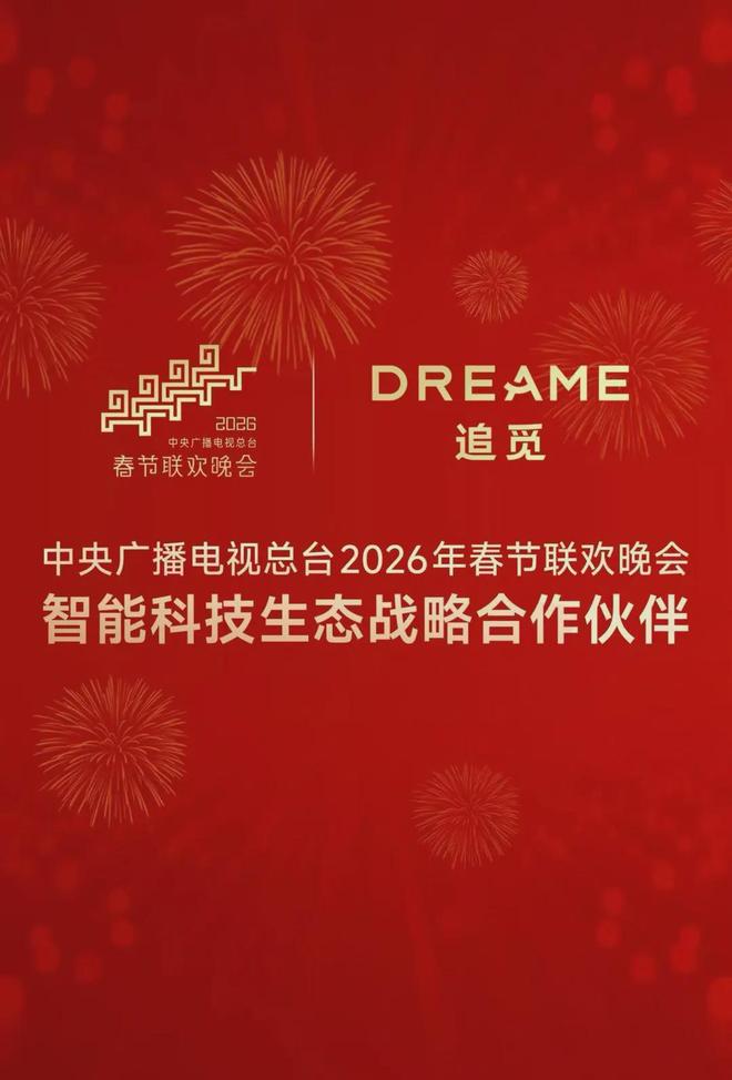 霸屏中美“双春晚”，只是追觅星空计划进击全球的“序章”(3)