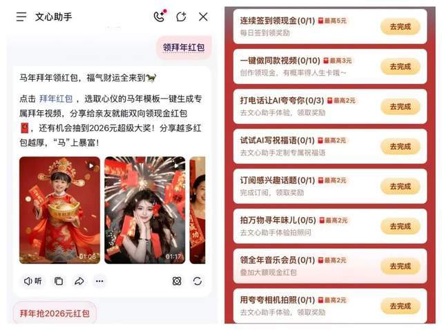 春节AI红包大战，百度有点“不一样”(2)
