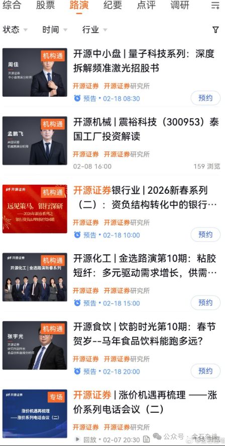 春节八天不打烊，券商路演卷疯了(5)