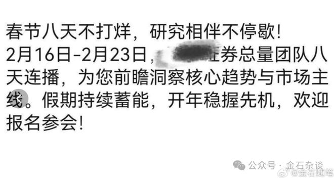 春节八天不打烊，券商路演卷疯了(1)