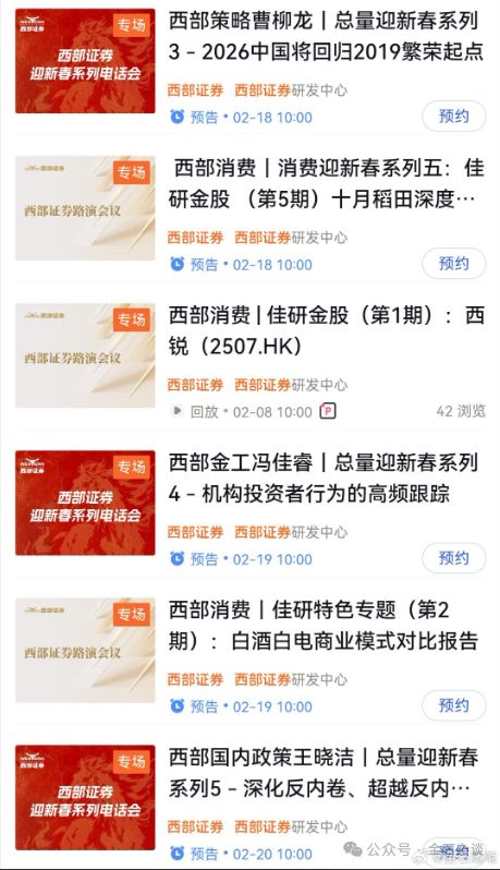春节八天不打烊，券商路演卷疯了(4)
