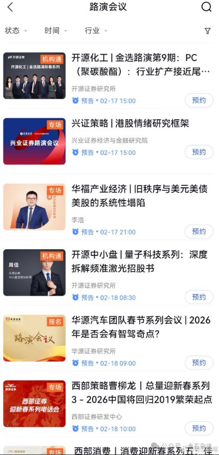 春节八天不打烊，券商路演卷疯了(3)