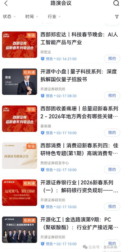 春节八天不打烊，券商路演卷疯了(2)