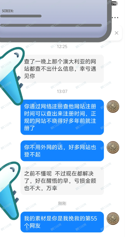 假冒Pepperstone激石平台，国内投资骗局诈骗！(3)