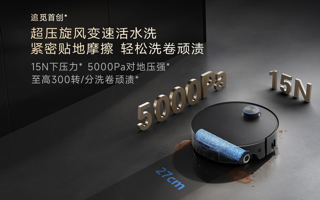 春晚上的中国智造：追觅扫地机X60 Pro首秀即王炸(5)