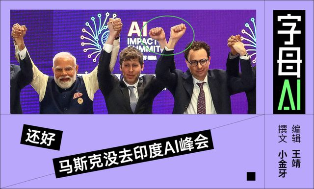 奥特曼阿莫迪拒绝手拉手、纯血中国机器狗被印度展示｜AI八卦周刊(1)