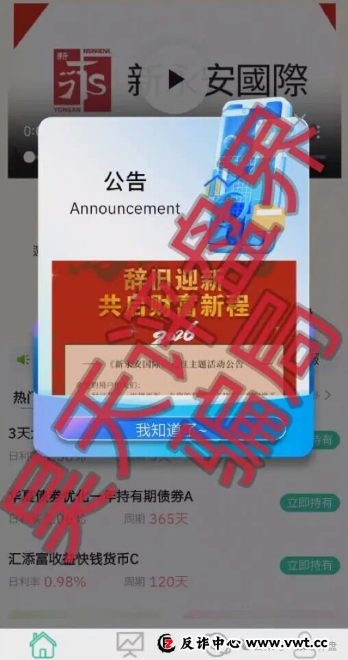 正丰盈团队（新永安国际）又一个分红类资金盘骗局，日收益高达1.58%，已经开始单割，高度预警，即将崩盘跑路！(1)