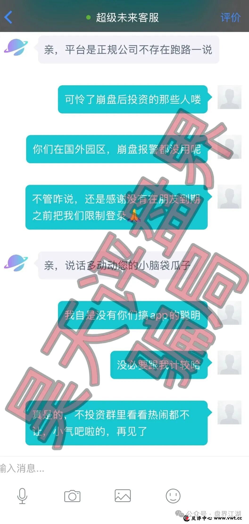 超级未来Super Future资金盘骗局，昨天又单割了2000多名会员，多地发布风险预警，即将崩盘跑路！(4)