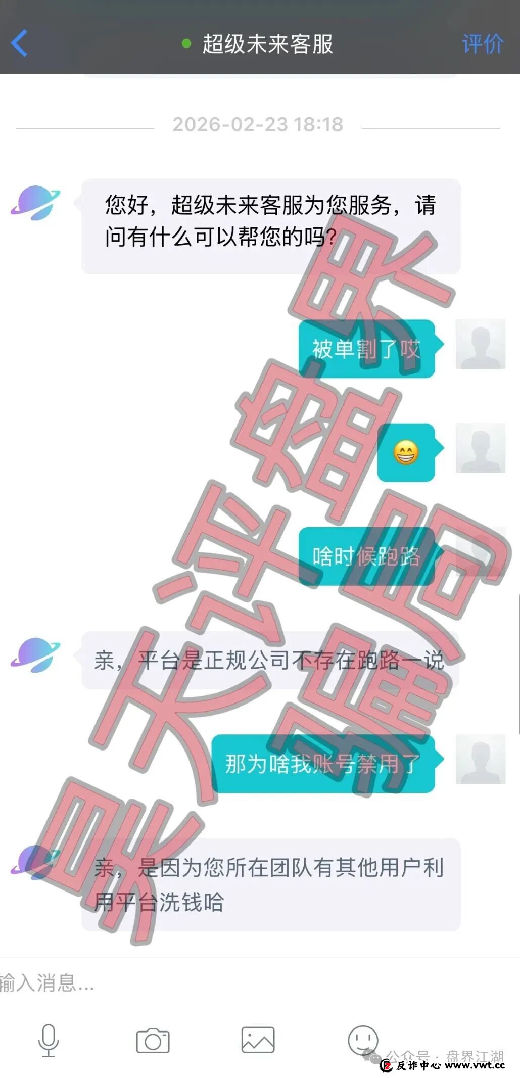 超级未来Super Future资金盘骗局，昨天又单割了2000多名会员，多地发布风险预警，即将崩盘跑路！(5)
