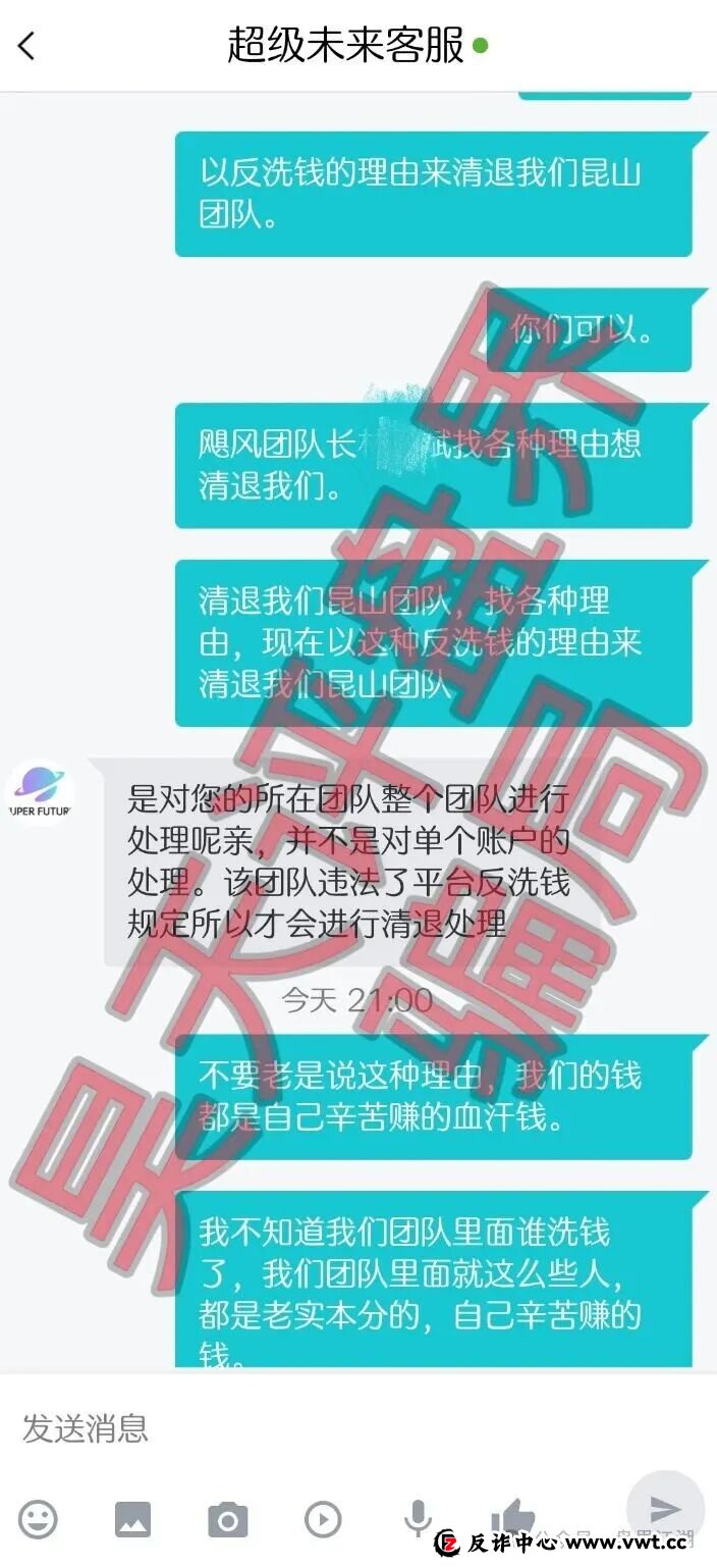 超级未来Super Future资金盘骗局，昨天又单割了2000多名会员，多地发布风险预警，即将崩盘跑路！(2)