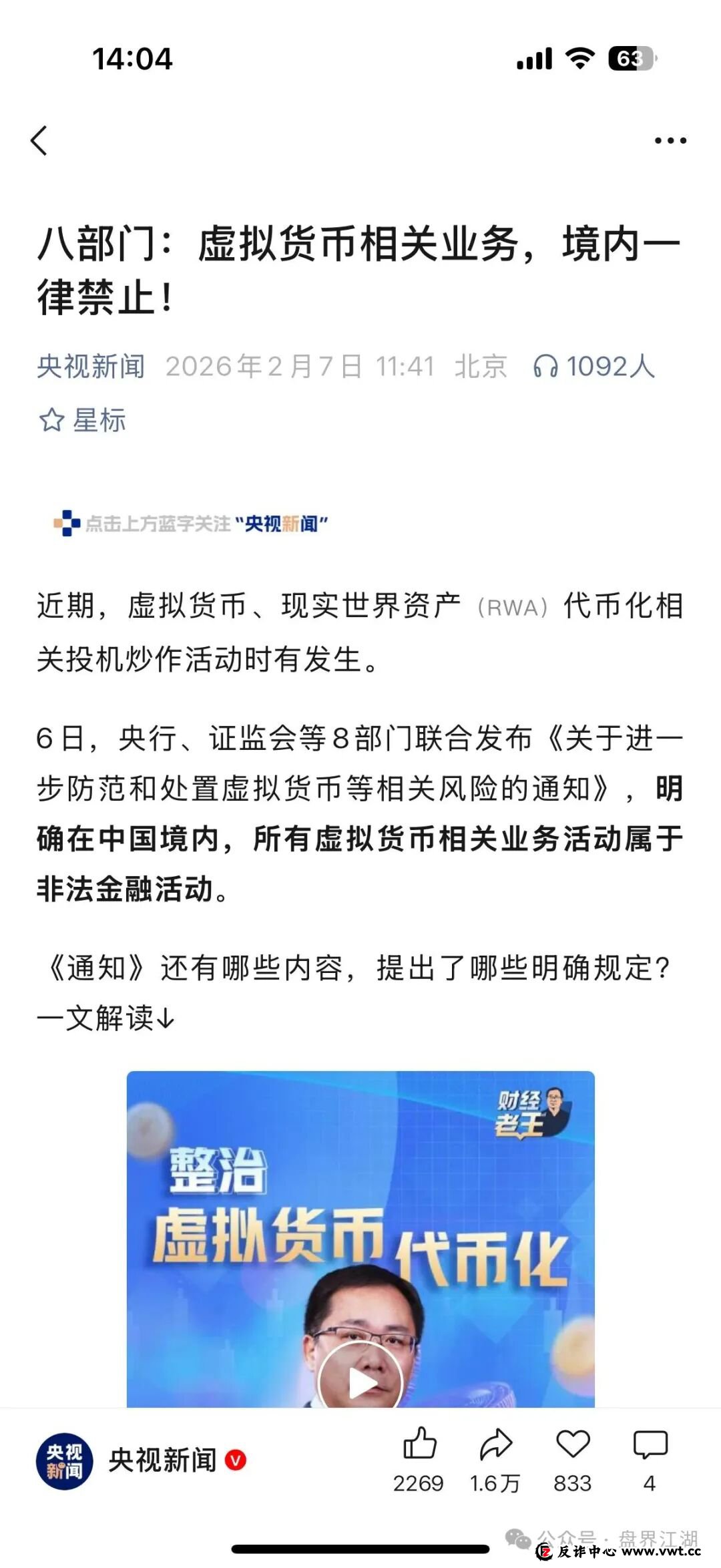 超级未来Super Future资金盘骗局，昨天又单割了2000多名会员，多地发布风险预警，即将崩盘跑路！(7)