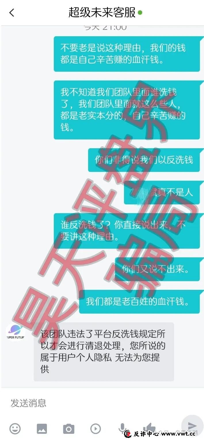 超级未来Super Future资金盘骗局，昨天又单割了2000多名会员，多地发布风险预警，即将崩盘跑路！(3)