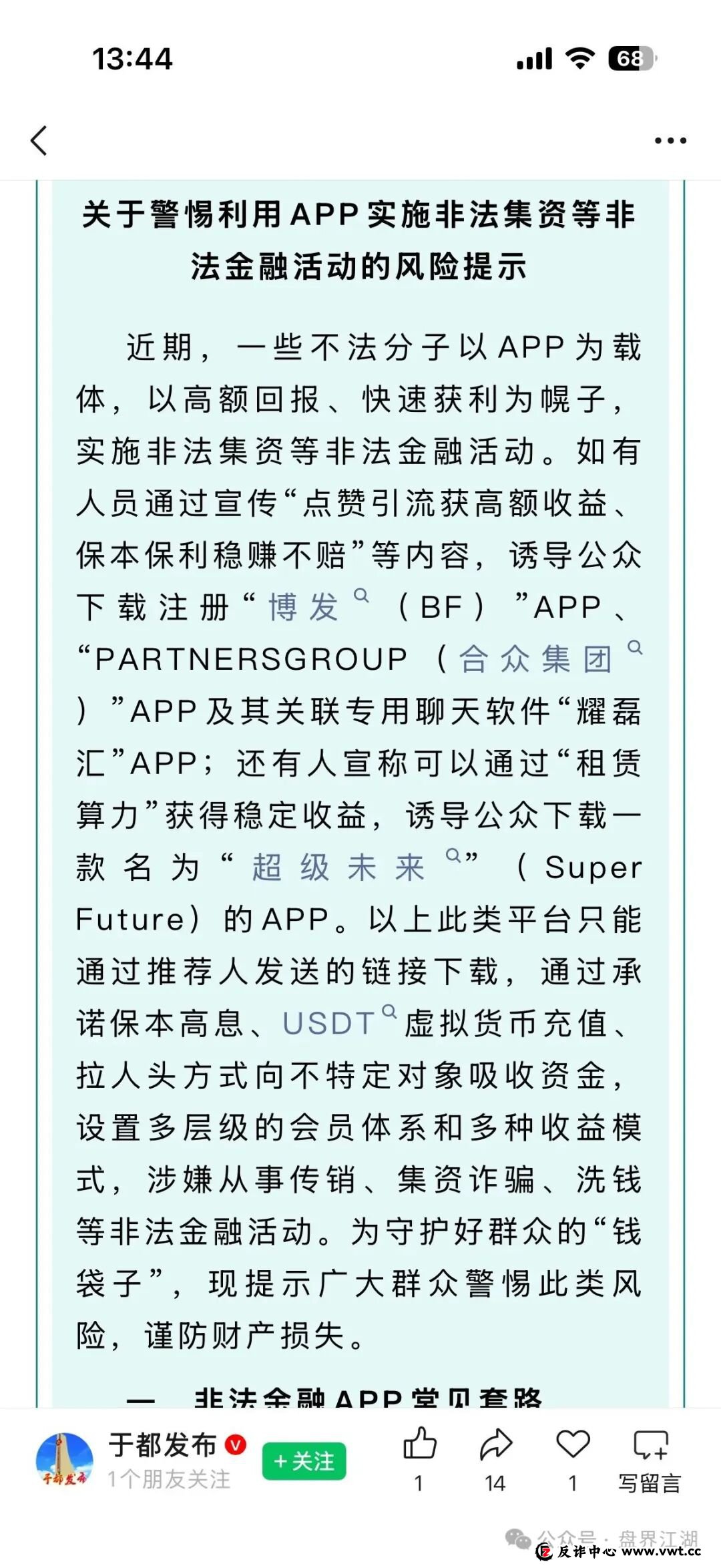 超级未来Super Future资金盘骗局，昨天又单割了2000多名会员，多地发布风险预警，即将崩盘跑路！(6)