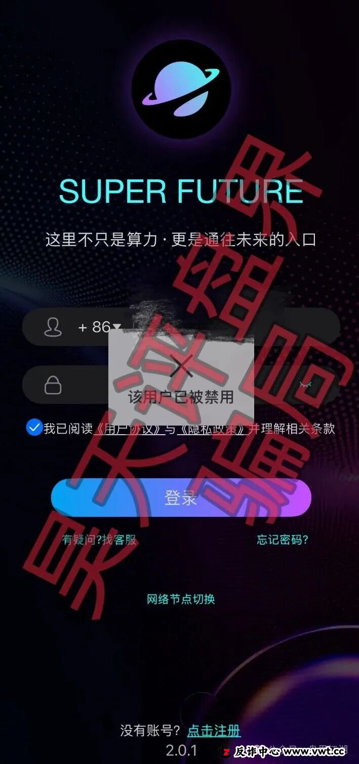 超级未来Super Future资金盘骗局，昨天又单割了2000多名会员，多地发布风险预警，即将崩盘跑路！(1)