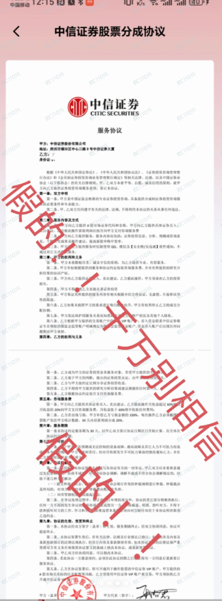 假冒中信证券，这些都是假的！！！(3)