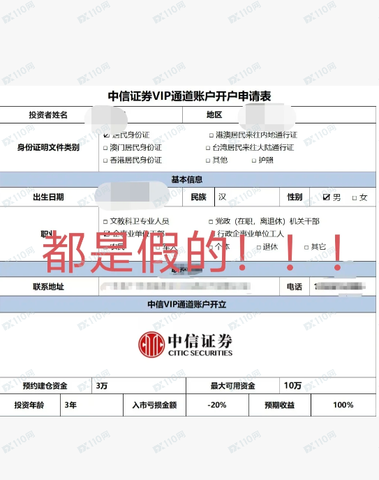 假冒中信证券，这些都是假的！！！(2)