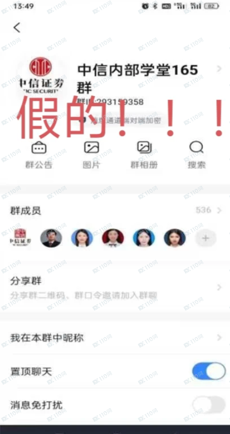 假冒中信证券，这些都是假的！！！(1)
