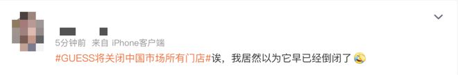 太突然！知名品牌宣布关闭在中国所有线上线下店铺，店员：正2折起清仓！入华近20年，1月刚从纽交所私有化退市，网友：有点可惜(5)