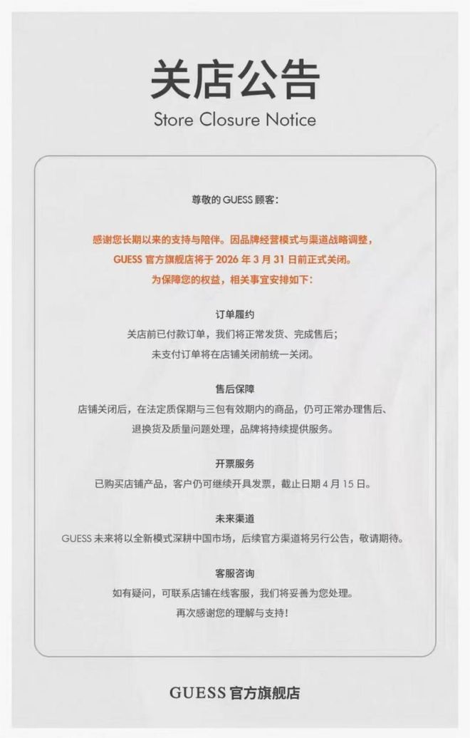 太突然！知名品牌宣布关闭在中国所有线上线下店铺，店员：正2折起清仓！入华近20年，1月刚从纽交所私有化退市，网友：有点可惜(3)