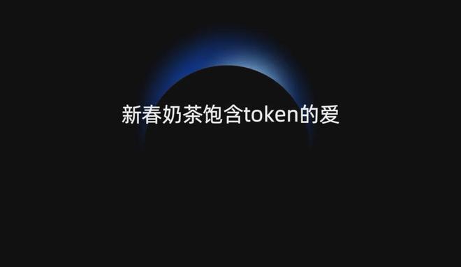 AI的星辰大海，跳不开这杯奶茶(1)