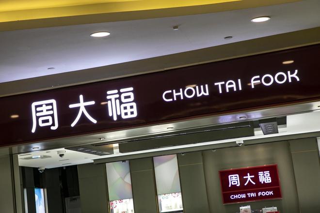 周大福春节后将调价，店员称主要为“一口价”黄金产品 去年已经涨了3次(1)