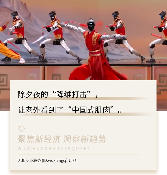 中国机器人的功夫，把春晚轰向了世界(1)