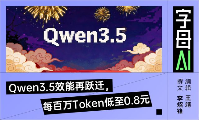 吞吐量提升19倍！千问摊牌了：AI春节档大魔王就是在下(1)