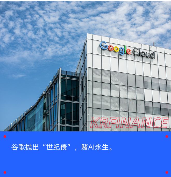 谷歌的世纪豪赌：借百年的钱，买五年的芯(1)