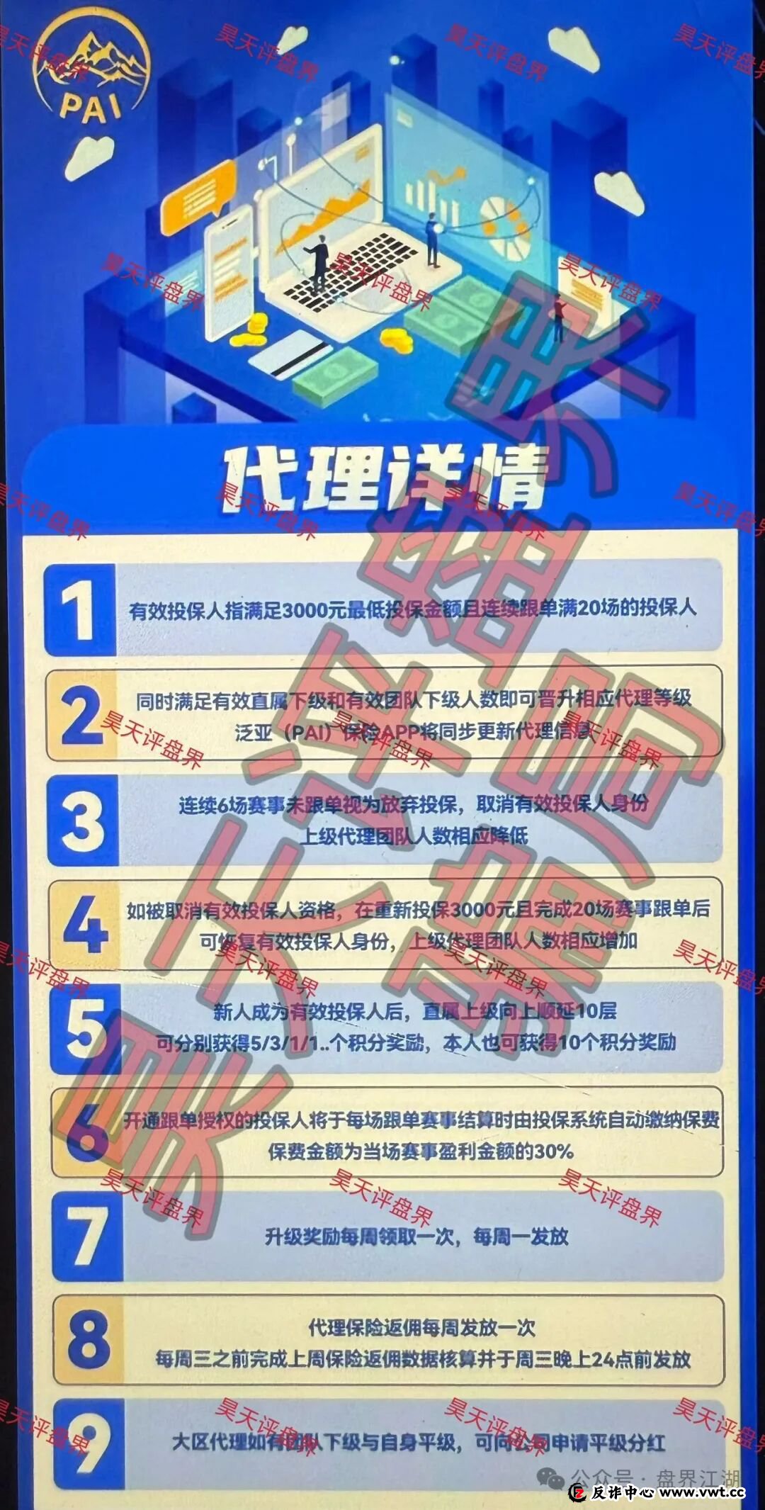 手把手教学篇——教你四步自证法，一眼看穿“泛亚（PAI）保险”真面目(2)