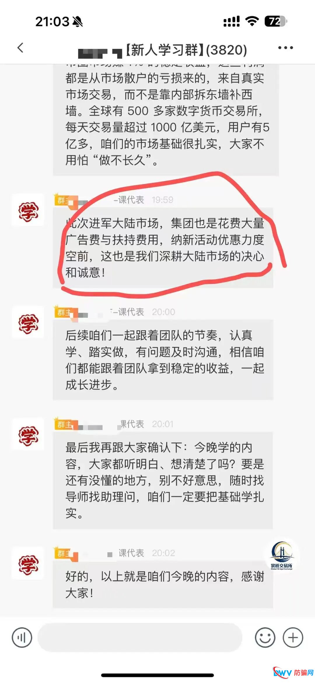 崩盘倒计时：日利润2%的“裕华东方”实为众恒集团平移盘，换马甲再骗人(4)