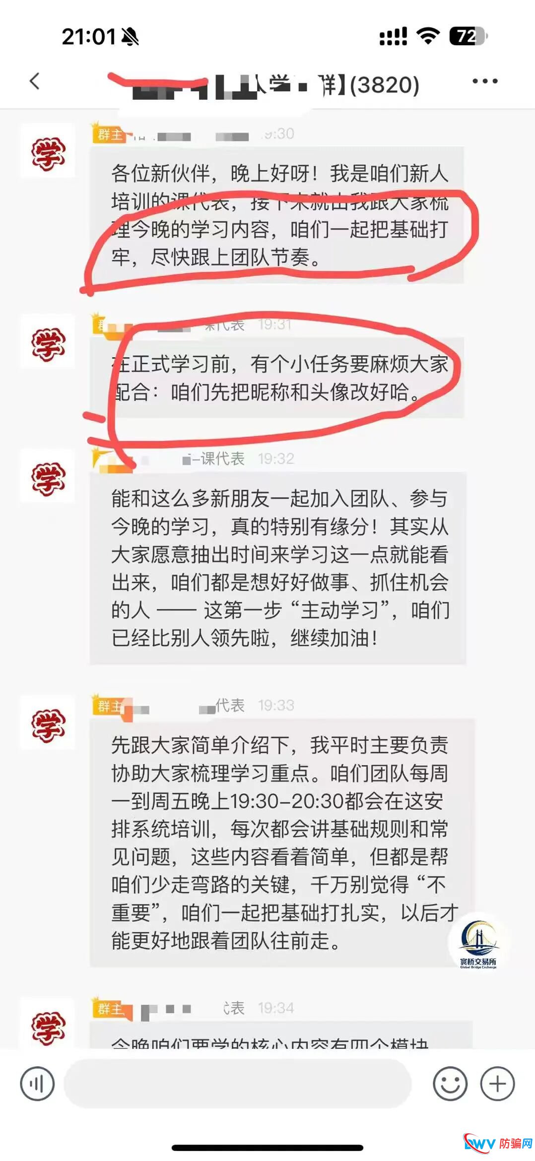 崩盘倒计时：日利润2%的“裕华东方”实为众恒集团平移盘，换马甲再骗人(2)