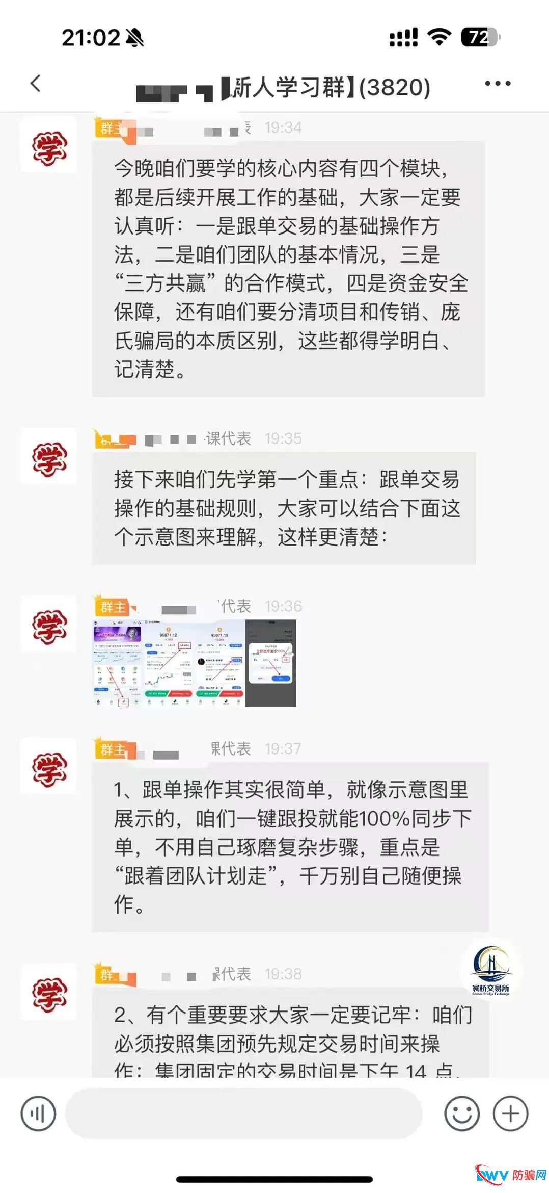 崩盘倒计时：日利润2%的“裕华东方”实为众恒集团平移盘，换马甲再骗人(3)