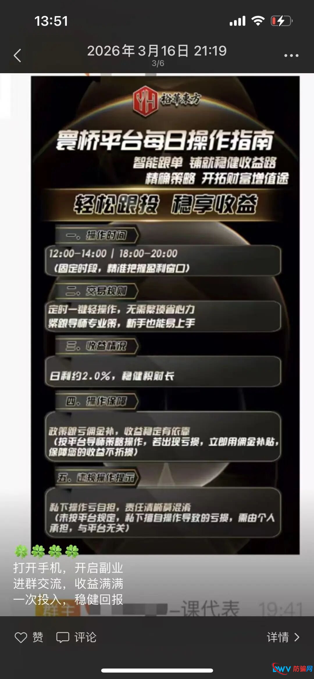 崩盘倒计时：日利润2%的“裕华东方”实为众恒集团平移盘，换马甲再骗人(1)